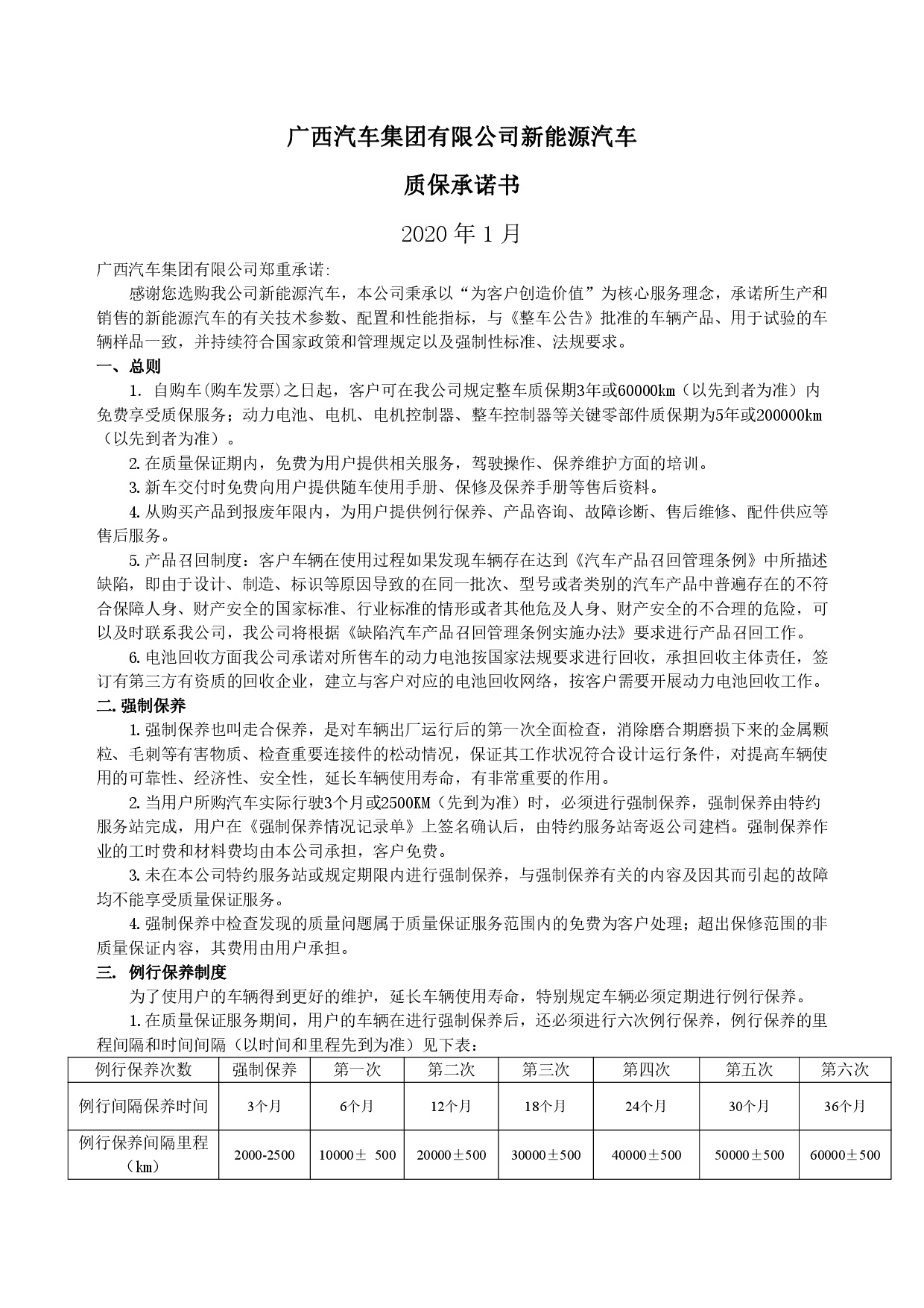 尊龙凯时集团新能源汽车售后服务公开承诺书（修订版）-001.jpg
