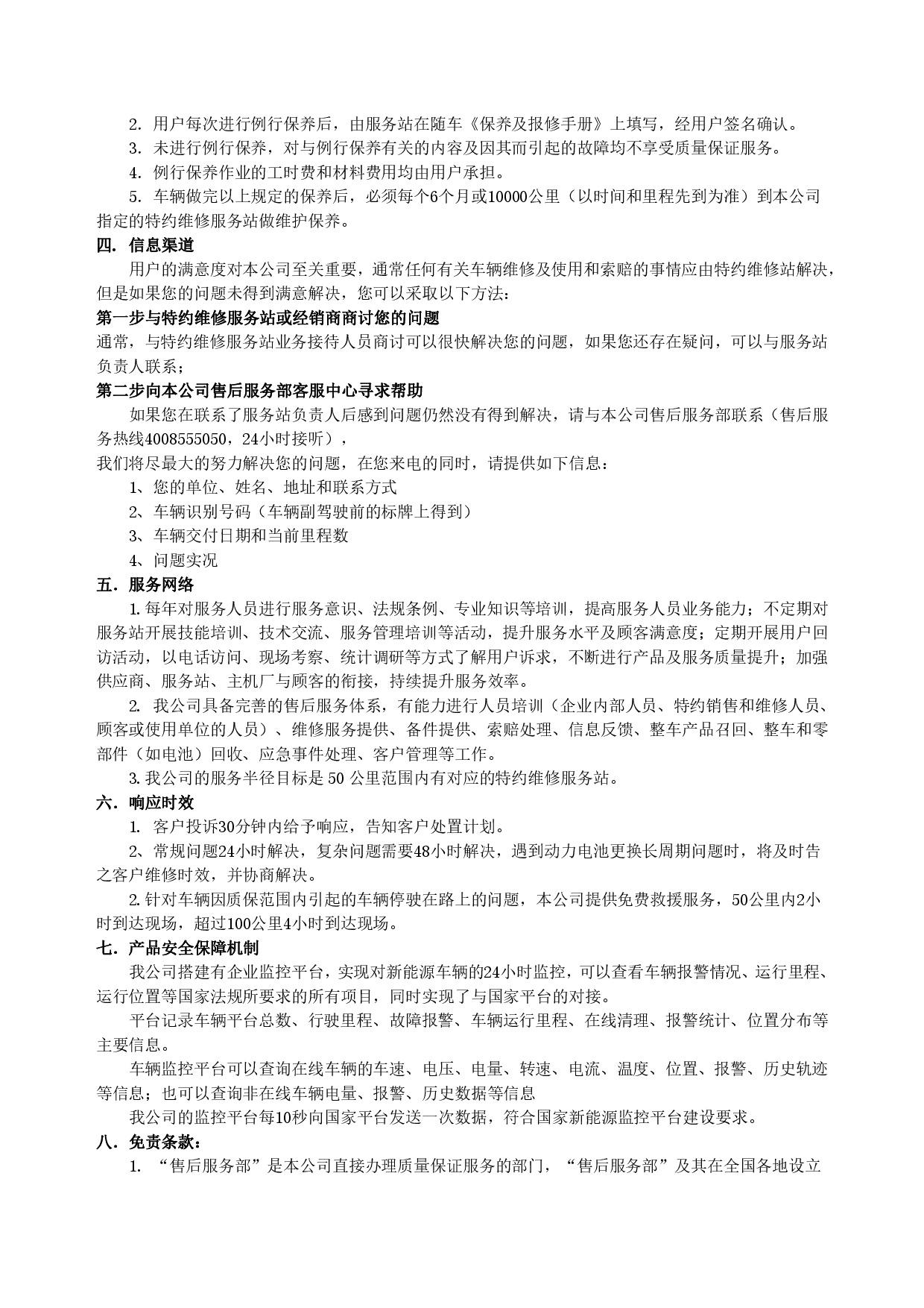 尊龙凯时集团新能源汽车售后服务公开承诺书（修订版）-002.jpg