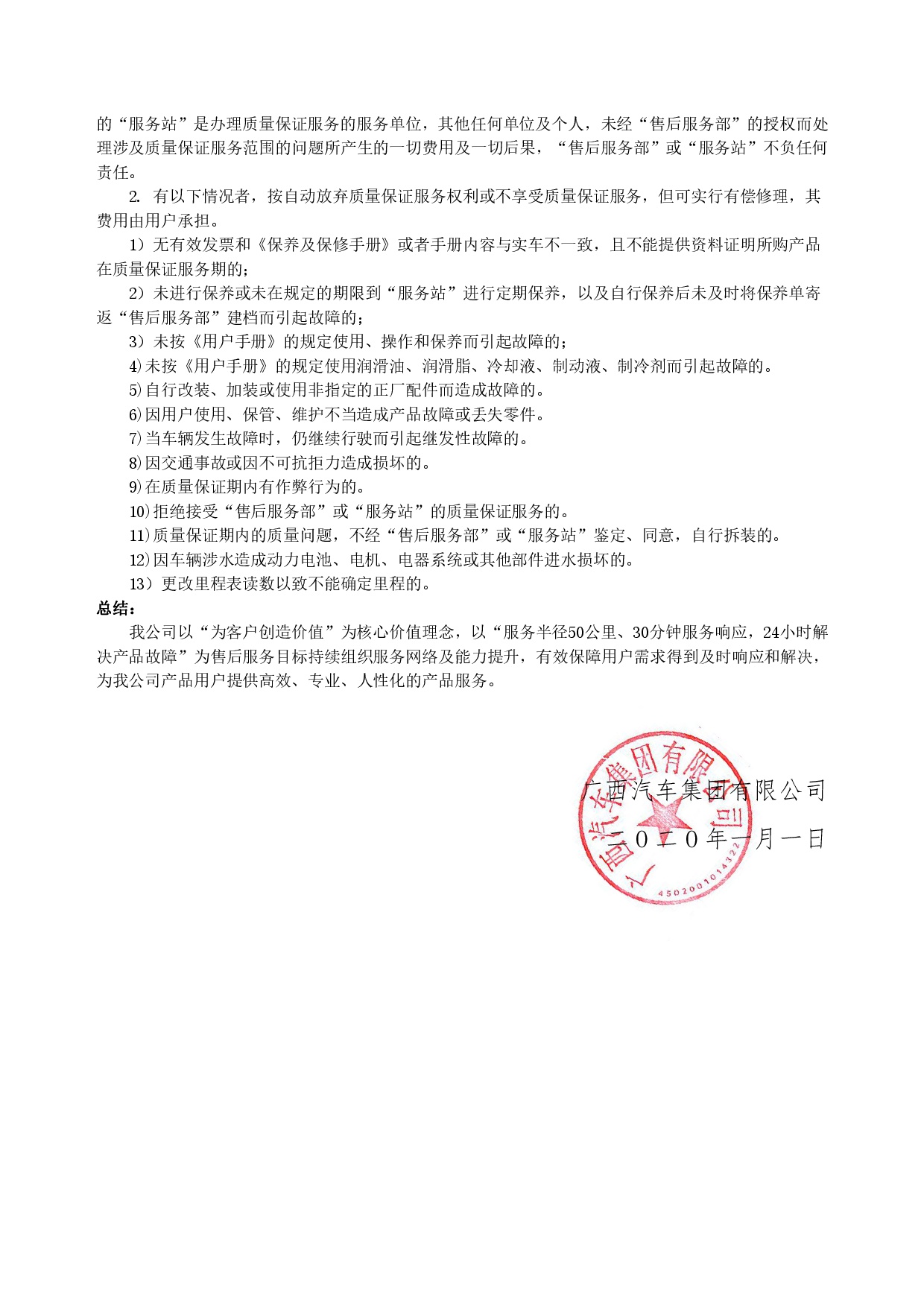 尊龙凯时集团新能源汽车售后服务公开承诺书（修订版）-003.jpg